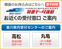 �E�B���Q�b�g�@���}�f�[�^�����@����@�Ŋ��̎�t�I�t�B�X���ē�